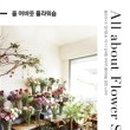 플라워&홈가드닝 이미지