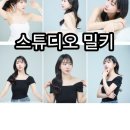 ​White &amp; Black 두 가지 무드로 남긴 나 : 압구정 사진관 스튜디오 밀키 ( 동호대교 근처 사진관)