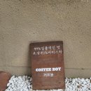 커피봇(COFFEE BOT) 네이버블로그