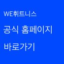 WE 휘트니스 네이버블로그