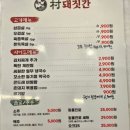 촌 돼짓간 이미지