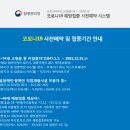 연령별 코로나19 예방접종 사전예약, 코로나 백신 접종 예약 10부제 및 백신접종 연기 확인-미국 영국 부스터샷 영향 이미지