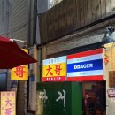 어가육가 | 의정부 술집 이색적인 태국음식점 따거