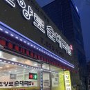 조양로 순대국밥 이미지