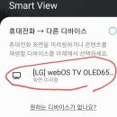 스마트폰의 사진,동영상을 TV로 보기-스크린셰어, Smart View 이미지