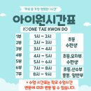 일광 아이원 태권도 이미지