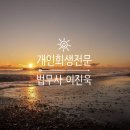 법무사이진욱사무소