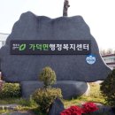가덕면 행정복지센터 이미지