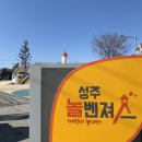 욜로오이소 | [경북 욜로오이소] 놀이터성지 성주 놀벤져스 이용후기