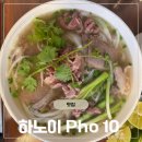 하노이 호안끼엠 PHO 10(포텐) 메뉴 추천 가격 웨이팅 솔직후기