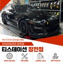 타이어 프라자 | 부산피렐리타이어 머스탱 GT에 어울리는 선택, P ZERO 올시즌으로 완성한 수입차 타이어교체