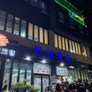 진남매운탕 | 여수 돌산 모듬회 맛집 진남횟집 후기