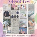 감사의 후기 &lt;구세군희망나누미&gt;