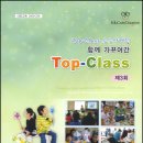Top Class 이미지