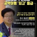 염태영 수원시장 공약이행'최고' 등급 이미지