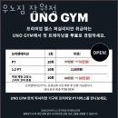 우노짐 이미지