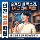 톡톡 과학두드림 | ​[인천 보컬학원] 취미로 노래 배우기 딱 좋은 디벨로보컬학원 1:1 맞춤 레슨 후기