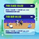 2024 블루거제페스티벌 이미지