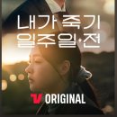 Eternally 들으면서 생각난 드라마 이미지