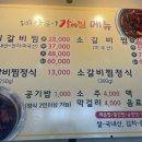 동인동양푼이갈비찜 이미지