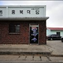 홍북식당