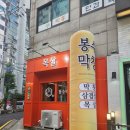 봉수막창 이미지