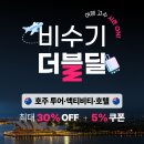 주식회사 가람관광여행사 | 시드니 추천 코스 후기 총정리 - 시드니 디너 크루즈 / 하버브릿지 클라이밍 / 시드니 헬기투어