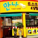 만나토스트&김밥 이미지