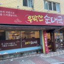 우막산 순대국 세종점