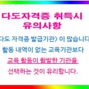 [자격증 취득과정] 인성교육지도사 이미지