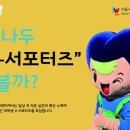 [서울특별시 자원봉사센터] V서포터즈 모집 (~2/20) 이미지