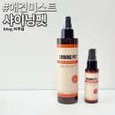 강아지미스트 냄새와 엉킨털 관리를 위해 샤이닝펫 실키헤어