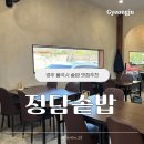 경주 불국사맛집추천 | 정담솥밥 돼지불고기정식 점심식사 후기