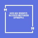 소라리 | 50대 여성 영양제 추천 여성 갱년기 영양제 에스트로겐 폐경기영양제 내추럴이믹스