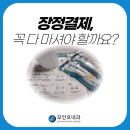 대장내시경 장정결제, 꼭 다 마셔야 하나요?