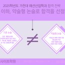 2025학년도 가천대 패션산업학과 약술형 논술로 합격으로 나아가자! 이미지