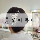 클로아뷰티 이미지
