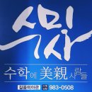 강의하는아이들길음뉴타운캠퍼스학원 | 성북구 길음동 수학학원.길음뉴타운 수학학원. 길음동 롯데캐슬클라시아. 롯데캐슬클라시아