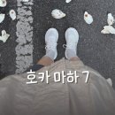 (주)마하 | 호카 러닝화 마하 7 와이드 가격 색상 내돈내산 후기