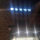 들꽃밥상 | 파주 아울렛 맛집 쌈밥,심학산맛집,심한산들꽃밥상에서 건강한 저녁