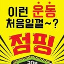 H24. 점핑 다이어트
