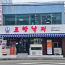 조방해물낙지 이미지