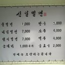 신일밀면 건물 | [경남 사천 맛집] 쫄깃한 밀면, 뜨뜻한 만두가 맛있는 현지인 맛집 - 신일밀면