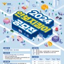 2024년 안보지킴이 공모전 참가 안내 이미지