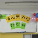 2015년3울11일 성서 못자리 개강식 이미지