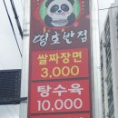 띵호반점 네이버블로그