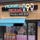 무인아이스크림 이미지