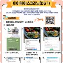 아이케어스크리닝(DST) 검사 안내 이미지