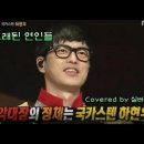 하현우 - 아주 오래된 연인들 이미지