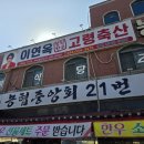 고령축산물 공판장 저렴하게 고기 사는 곳 [이연옥 고령축산, 신화원축산]